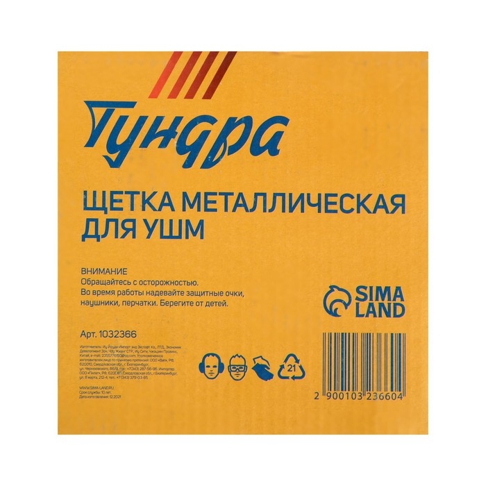 Щетка металлическая для УШМ ТУНДРА, плоская, посадка 22 мм, 150 мм