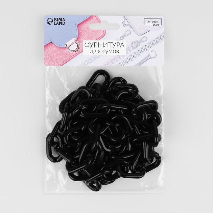 Цепочка для сумки, пластиковая, 31 &times; 19 мм, 120 см, цвет чёрный