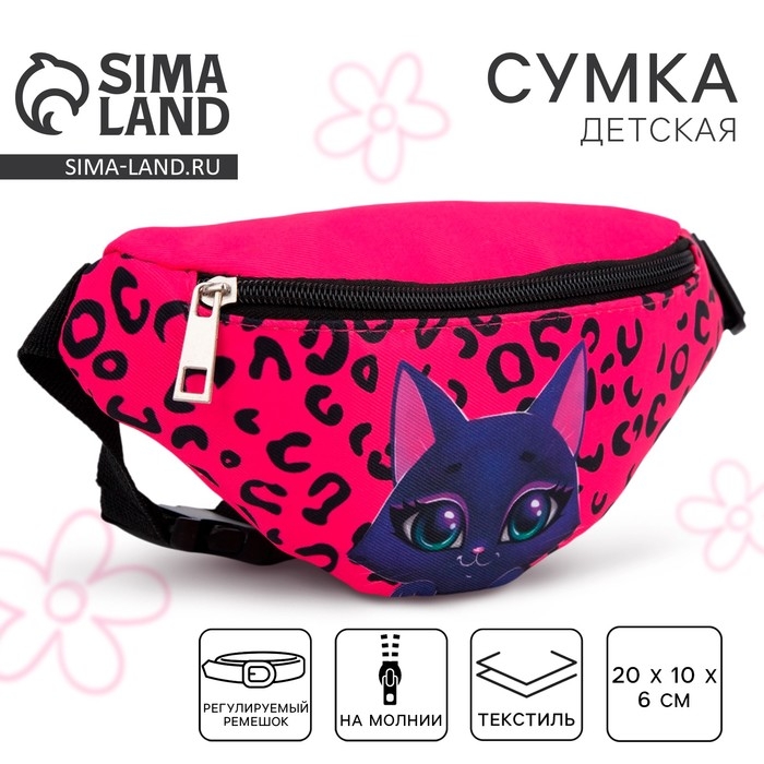 Сумка детская для девочки поясная &laquo;Котик&raquo; 20 см х 10 см х 6 см
