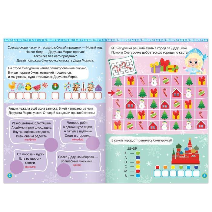 Набор книг с наклейками &laquo;Новогодние радости&raquo;, 2 шт. по 12 стр.