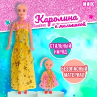 Кукла-модель &laquo;Каролина&raquo; с малышкой, МИКС
