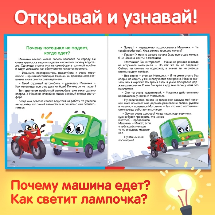 Энциклопедия в сказках &laquo;Мир вокруг меня&raquo;, 48 стр., 3+