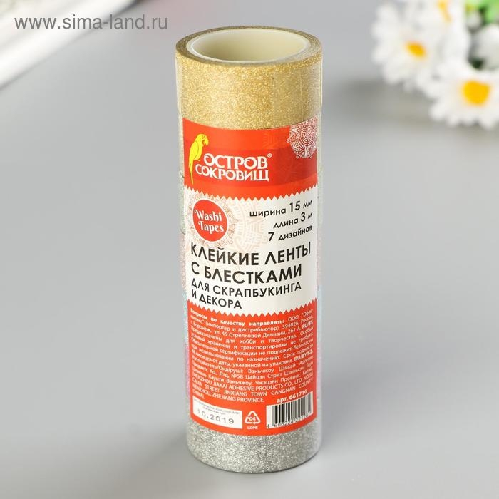 Клейкие ленты полимерные для декора с блестками "ПАСТЕЛЬ", 15 мм х 3 м (набор 7 шт)