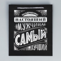 Пакет подарочный, упаковка, &laquo;Настоящий мужчина&raquo;, чёрный крафт, 23 х 27 х 11.5 см