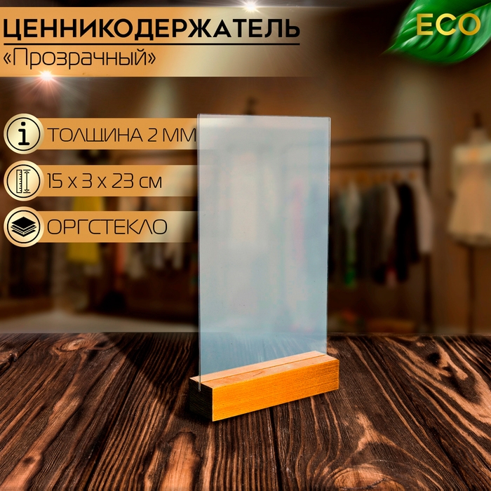Тейбл-тент А5, оргстекло 2 мм, на деревянной подставке