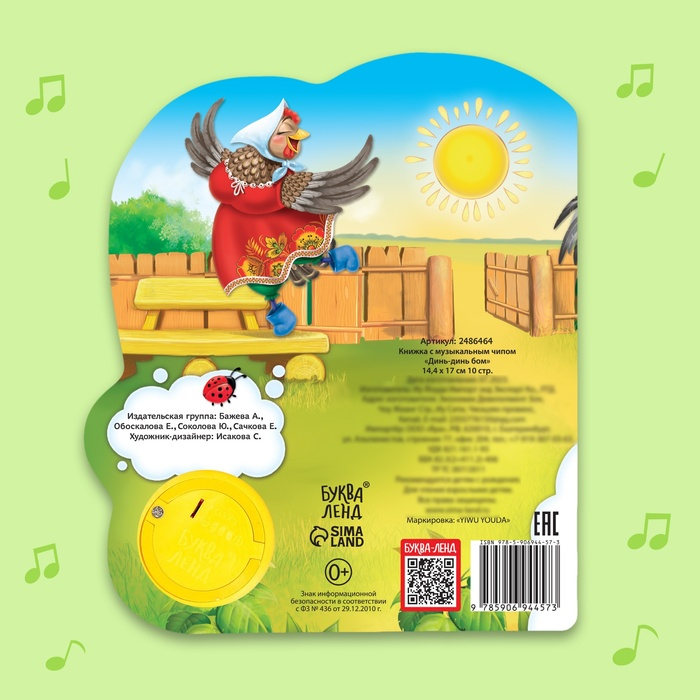 Музыкальная книга &laquo;Потешки для малышей&raquo;, 10 стр.