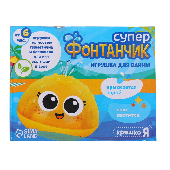 Игрушка для купания в ванной &laquo;Супер фонтанчик&raquo;, световые эффекты, жёлтый