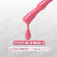Гель лак для ногтей &laquo;SIMPLE&raquo;, 3-х фазный, 10 мл, LED/UV, цвет розовый (145)