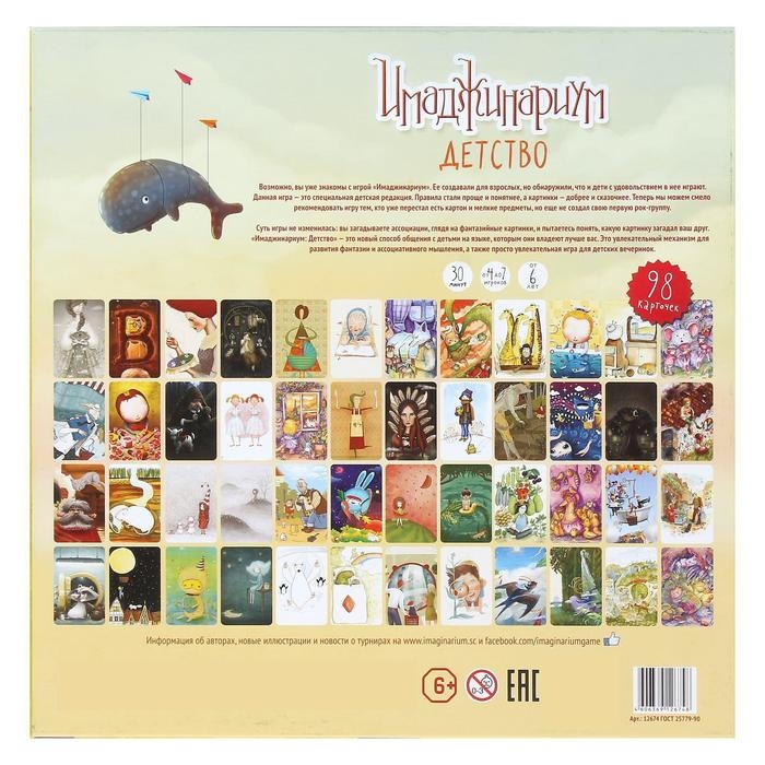 Настольная игра &laquo;Имаджинариум. Детство&raquo;