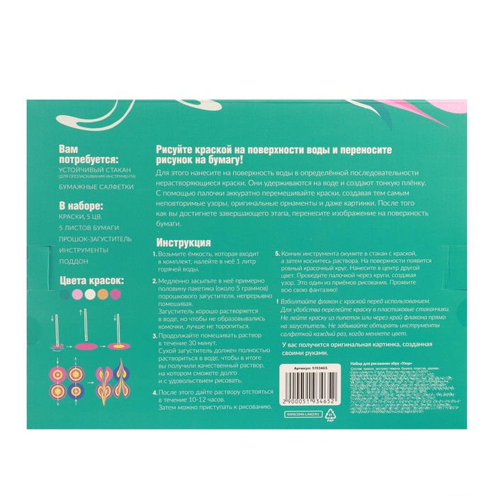 Рисование на воде: эбру &laquo;Узор&raquo;