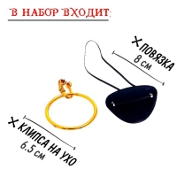 Набор пирата &laquo;Боцман&raquo;, 4 предмета