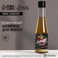 Новогодний шампунь для волос во флаконе пиво &laquo;100% мужик&raquo;, 250 мл, Новый Год