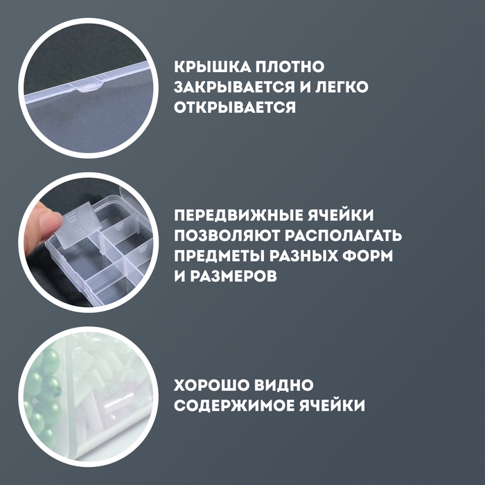 Органайзер для декора, передвижные ячейки, 8 ячеек, 10,6 × 6,5 × 2,3 см, цвет прозрачный Органайзер для декора, передвижные ячейки, 8 ячеек, 10,6 × 6,5 × 2,3 см, цвет прозрачный