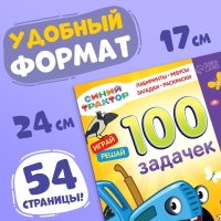 Книга 100 задачек, 56 стр., 17 &times; 24 см, Синий трактор