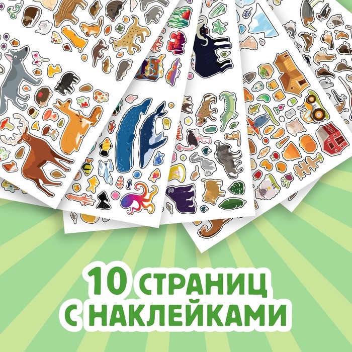 Альбом наклеек &laquo;Животные мира&raquo;, 600 наклеек