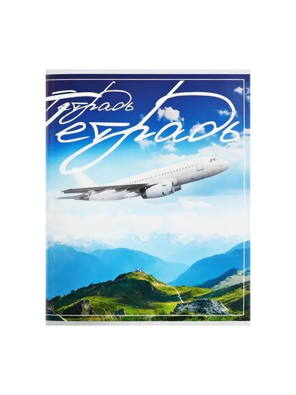 Тетрадь 48 листов в клетку Calligrata &laquo;Самолеты&raquo;, обложка мелованный картон, блок №2, белизна 75% (серые листы), МИКС