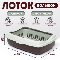 Лоток большой с сеткой и бортиком Atlantis "Стандарт", 43 х 33 х 12,5 см, шоколад