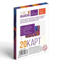 Настольная игра &laquo;Просто объясни глухому&raquo;, 20 карт, 10+