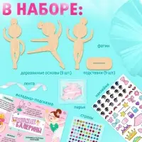 Набор для творчества &laquo;Изящные балерины&raquo;, 9 основ
