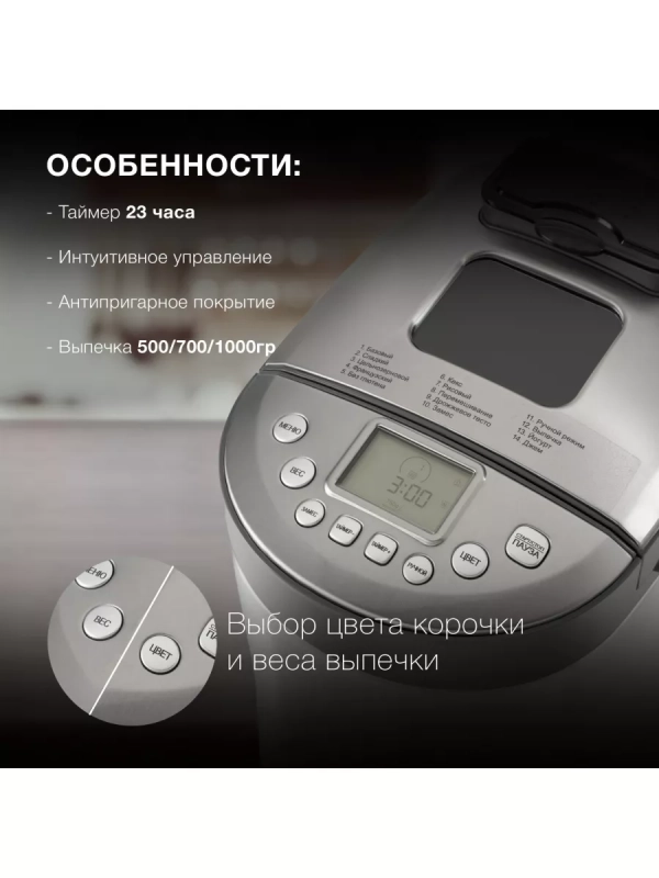 Хлебопечь HYBM-4082 550Вт серый