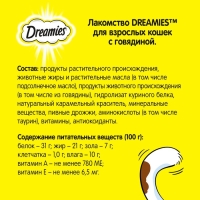 Лакомство Dreamies для кошек, говядина, 140 г