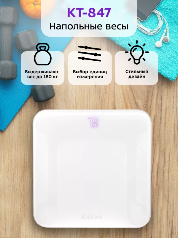 Напольные весы электронные КТ-847