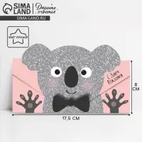 Конверт для денег фигурный &laquo;С Днём Рождения&raquo;, коала, 17.5 х 8 см