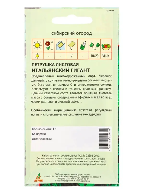 Семена Петрушка "Итальянский Гигант" 1 г