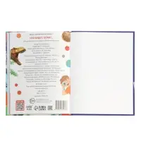 Энциклопедия в твёрдом переплёте "Что будет если...", 48 стр