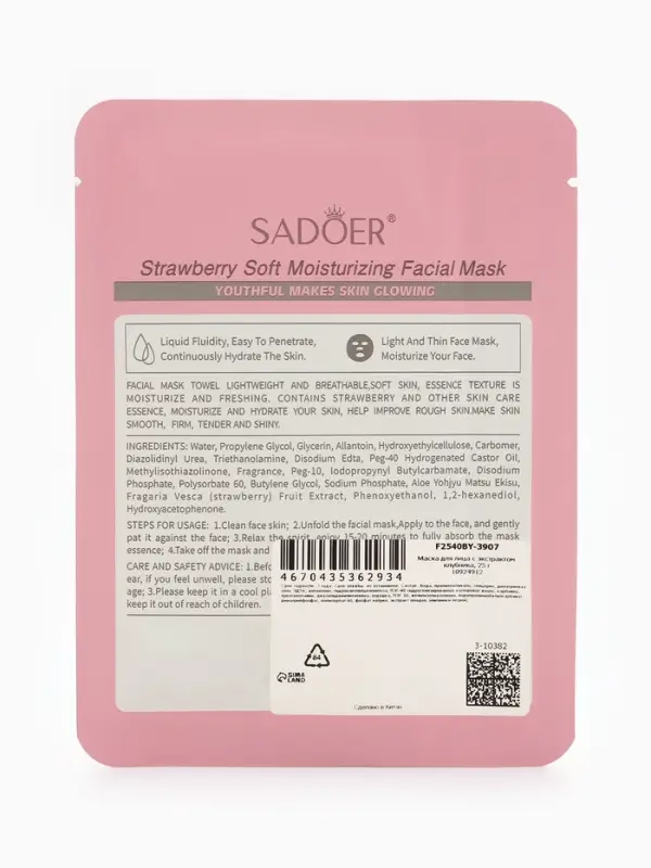 Маска тканевая для лица с экстрактом клубники, 25 мл