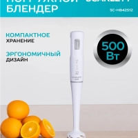 Блендер погружной SC-HB42S12