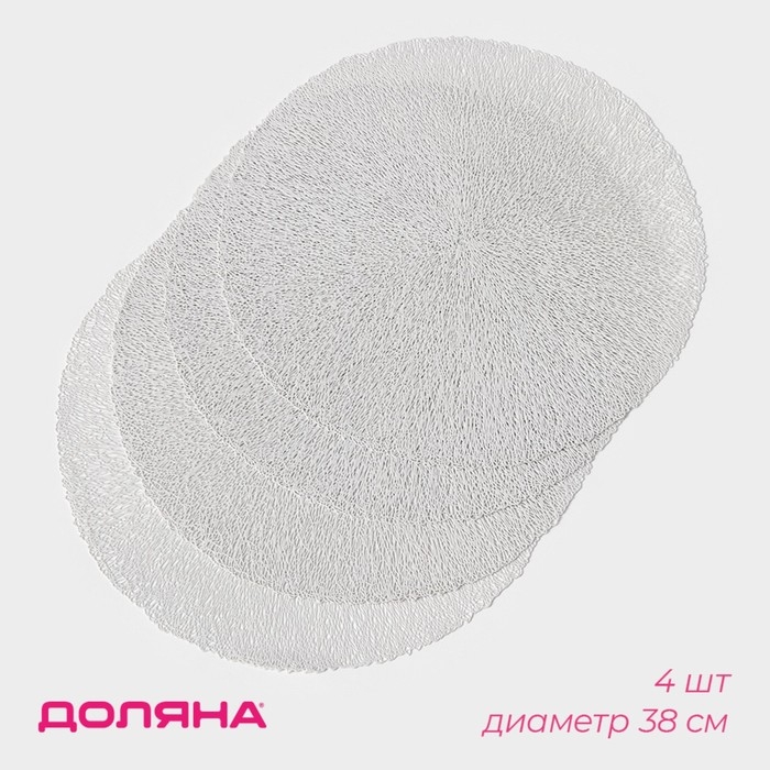 Набор салфеток сервировочных на стол Доляна &laquo;Соломка&raquo;, d=38 см, 4 шт, цвет светло-серый