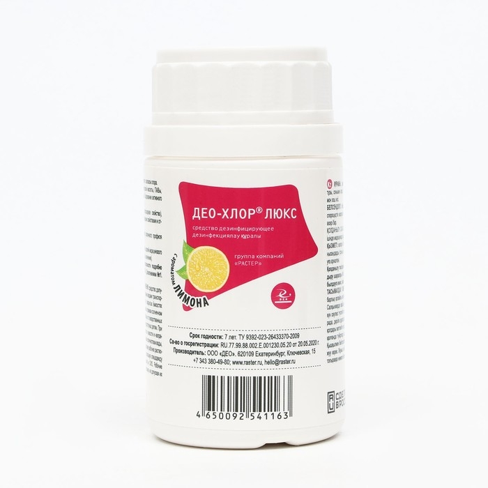 Дезинфицирующее средство &laquo;Део-Хлор люкс&raquo;, лимон, 25 таблеток по 3,4 г