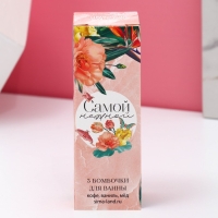 Набор бомбочки для ванны ЧИСТОЕ СЧАСТЬЕ &laquo;Самой нежной&raquo;, 3х40 г