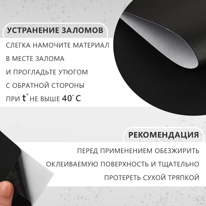 Искусственная кожа, с клеевой основой, 137 &times; 50 см, 0,5 мм, цвет чёрный