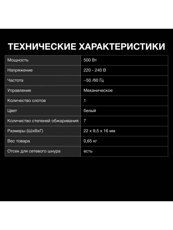 Тостер HYT-8007 500Вт черный