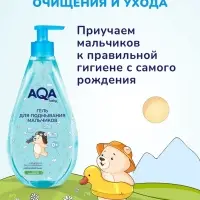 Гель для подмывания мальчиков AQA baby, 400 мл
