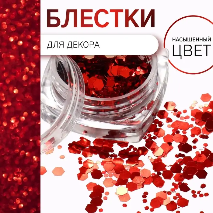 Блёстки для декора, крупные/мелкие, красные