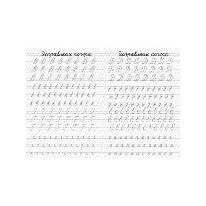 Тренажёр &laquo;Исправление почерка&raquo;