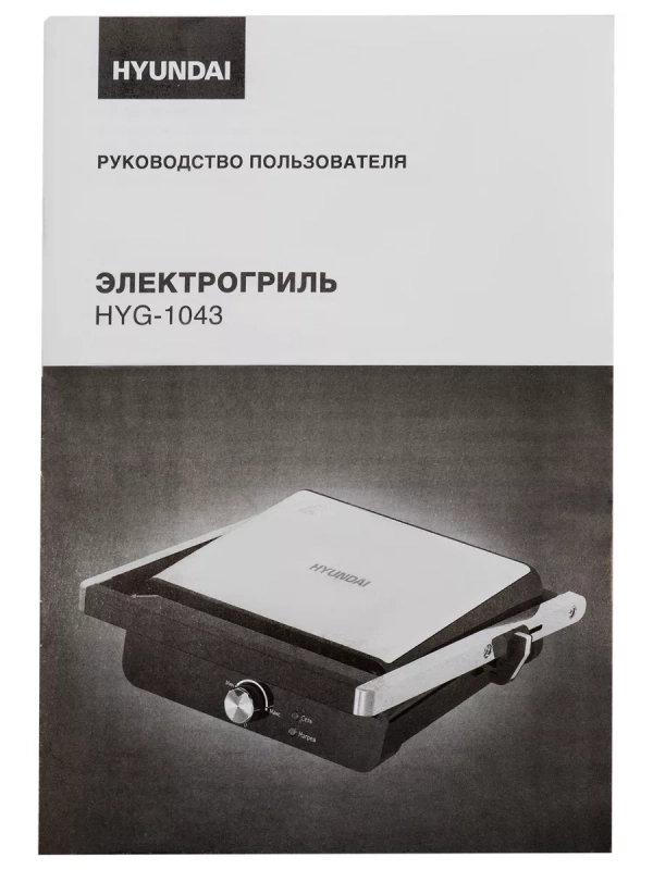 Электрогриль HYG-2044 2000Вт черный