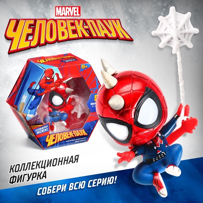 Фигурка MARVEL &laquo;Человек-Паук&raquo;, коллекционная, магнитное крепление, 18 см