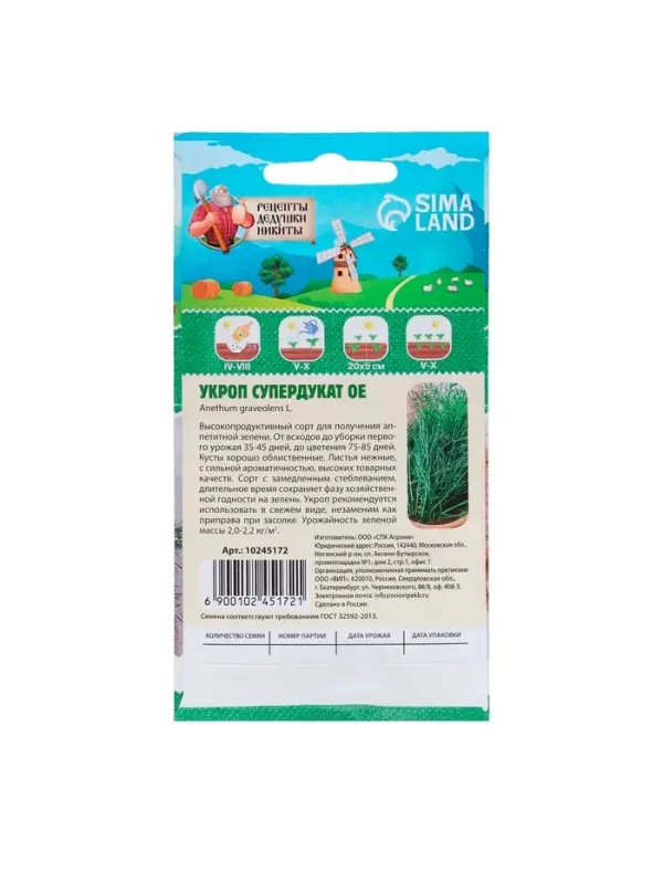 Семена Укроп &laquo;Супердукат ОЕ&raquo;, 2 г