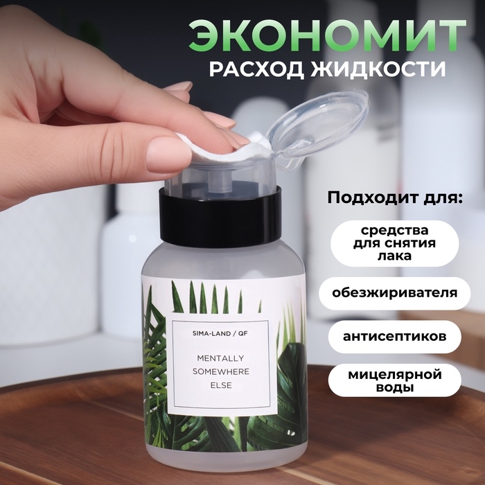 Флакон - бутылочка с помпой &laquo;Другое место&raquo;, 250 мл, зелёный, чёрный