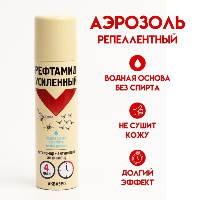 Аэрозоль репеллентный от комаров,мошек и клещей " Рефтамид", на водной основе, 150 мл