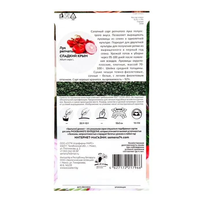 Семена Лук репчатый "Сладкий Крым", 0,25 г