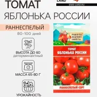 Семена Томат "Яблонька России", 0,05 г