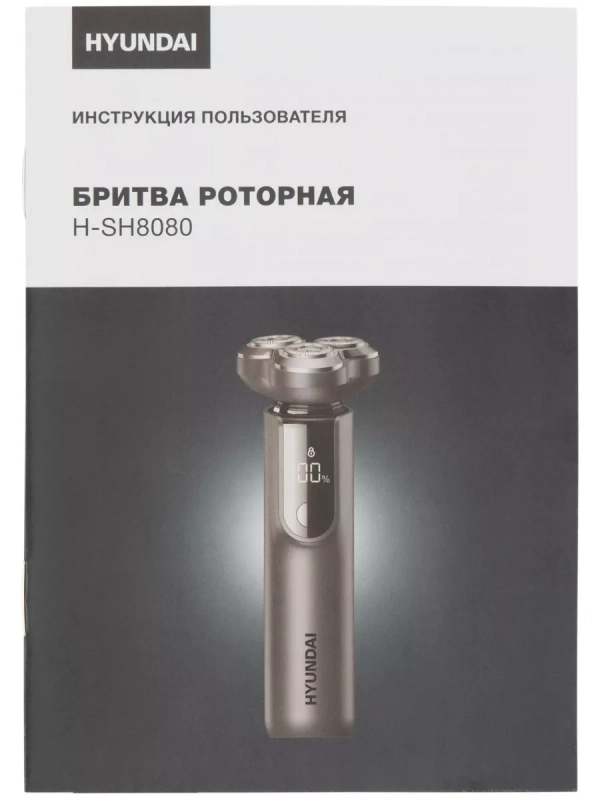 Бритва роторная H-SH8080 серебристый