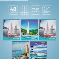 Тетрадь 48 листов в клетку, Calligrata &laquo;Корабли&raquo;, обложка мелованная бумага, серые листы, МИКС