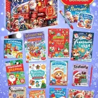 Подарок на Новый год для детей &laquo;Подарок Деда Мороза&raquo;, большой новогодний подарочный набор книг 12 шт.