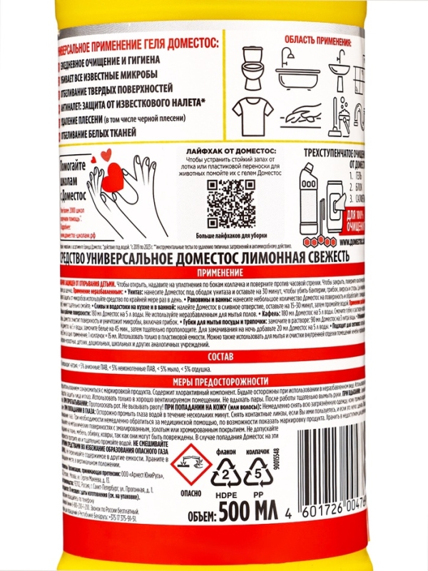 Чистящее и дезинфицирующее средство Domestos &laquo;Лимонная свежесть&raquo;, универсальное, 500 мл